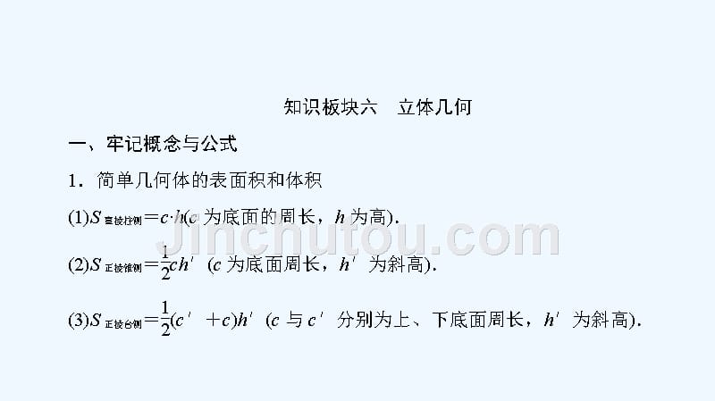 高三数学（文）二轮复习课件：知识板块6_第3页