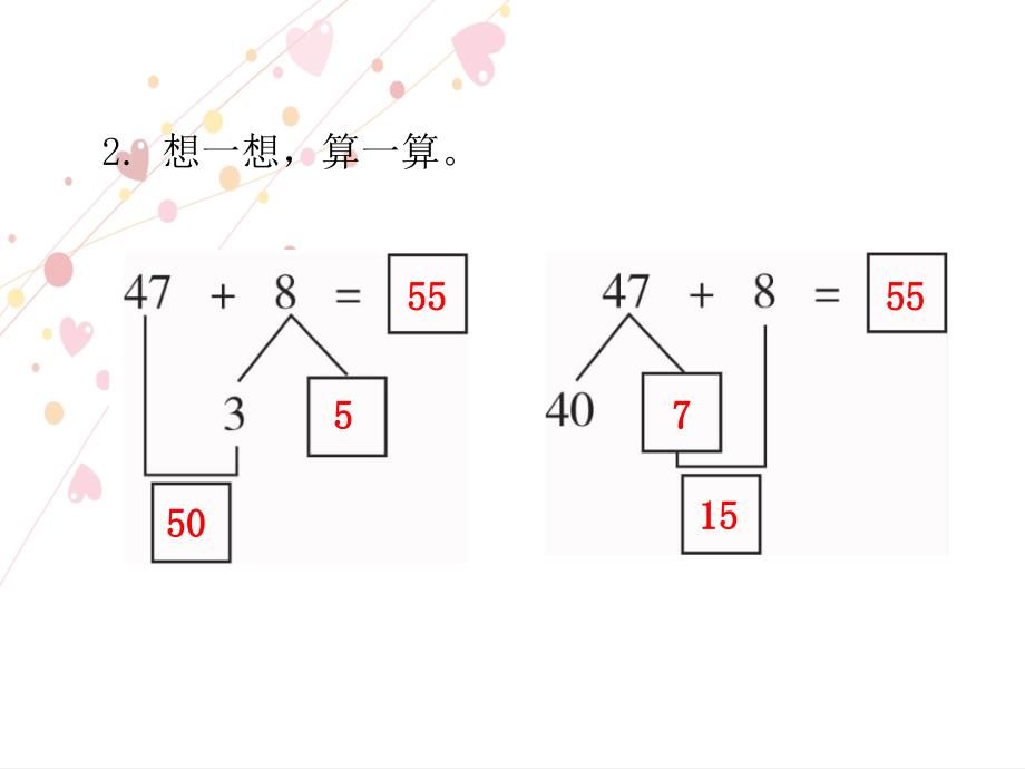 人教版一年级数学下册第六单元习题课两位数加一位数、整十数（2）_第4页