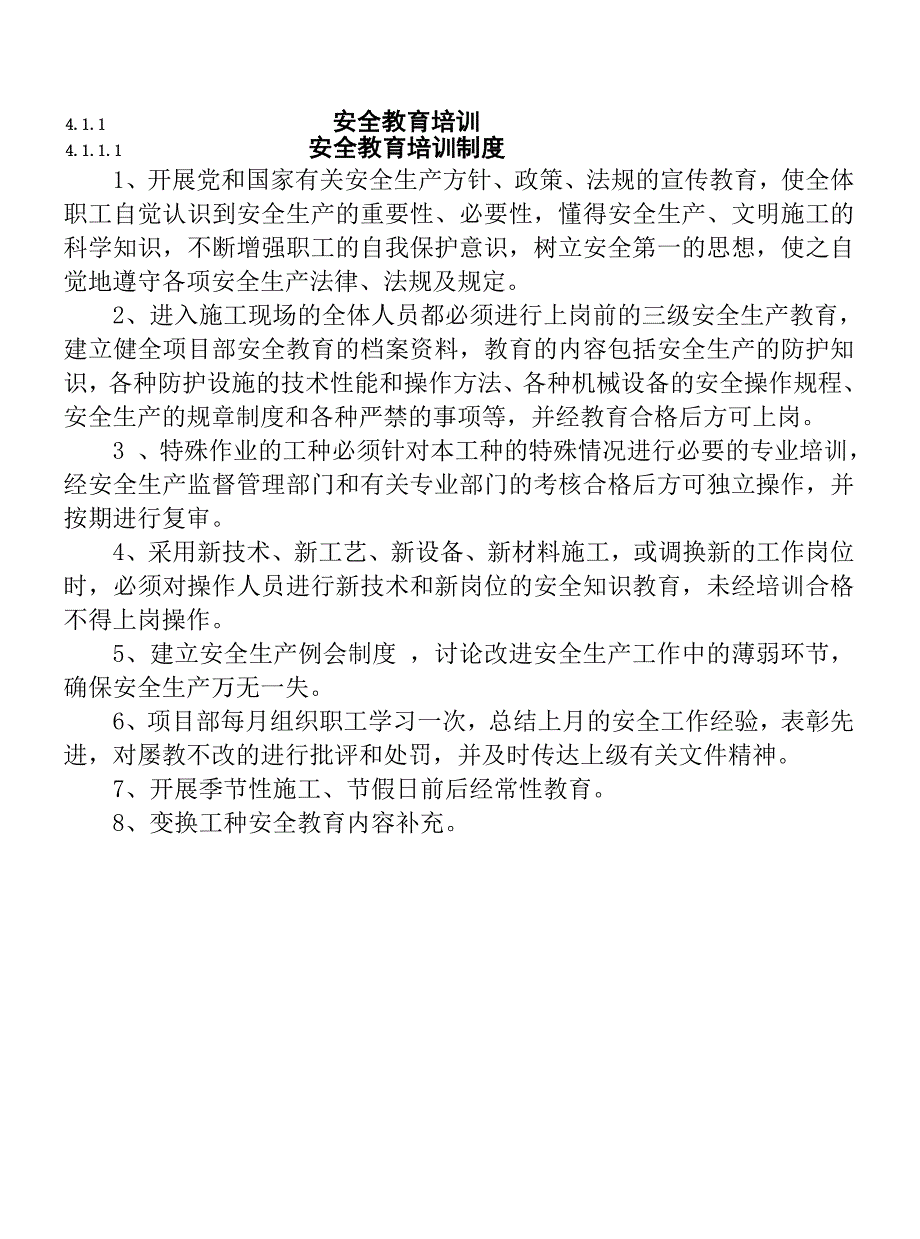 （培训体系）江宁第四册安全教育培训与安全活动记录资料_第4页