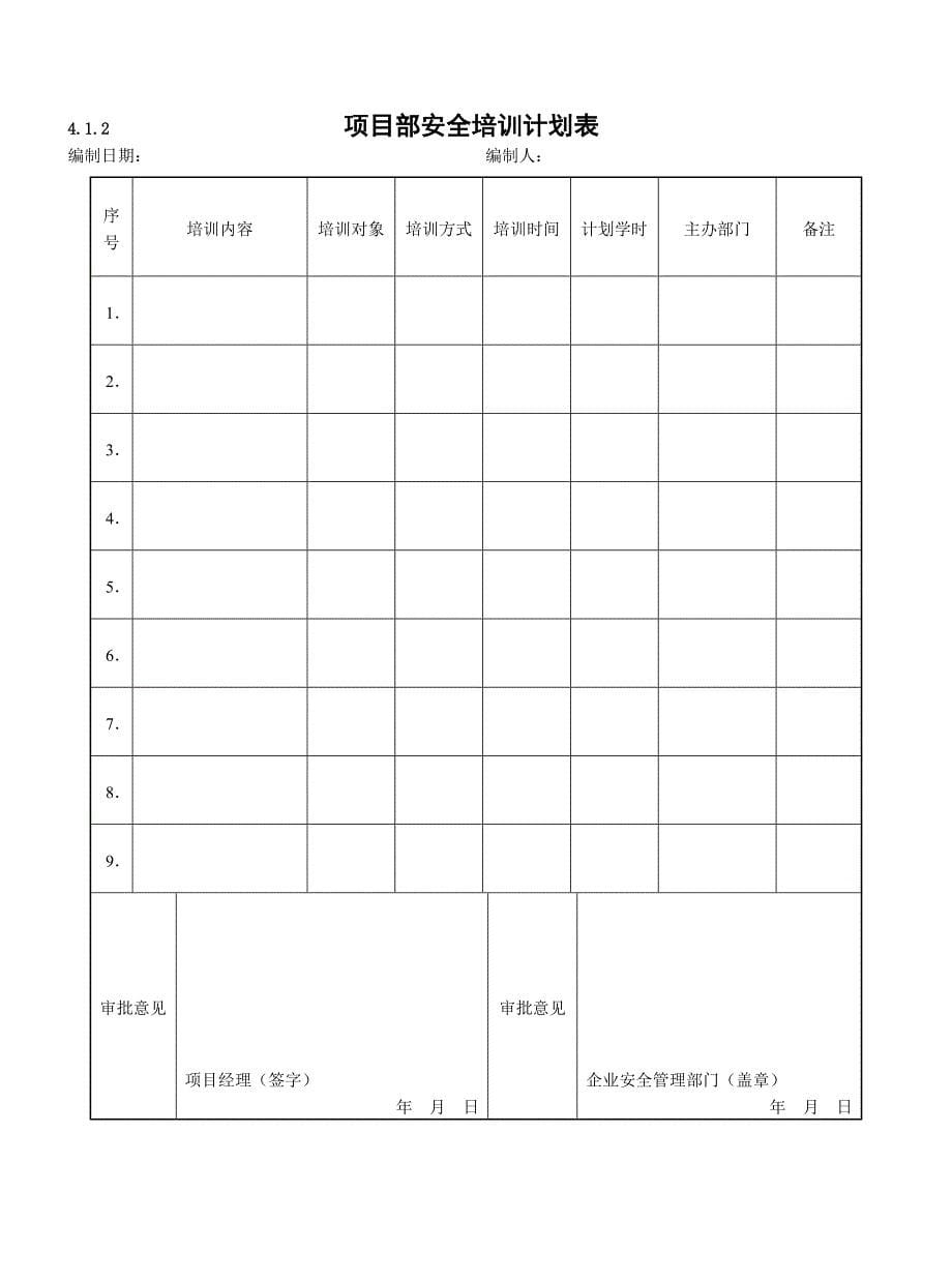 （培训体系）江宁第四册安全教育培训与安全活动记录资料_第5页