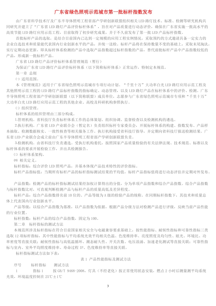 （产品管理）广东省LED路灯产品标杆指数_第3页