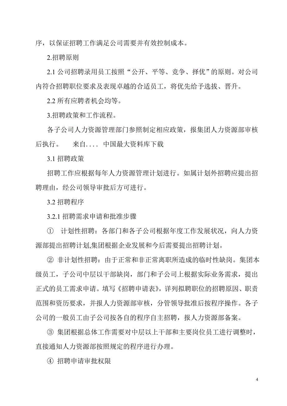 （员工手册）浙江丽人木业集团人力资源管理手册_第4页