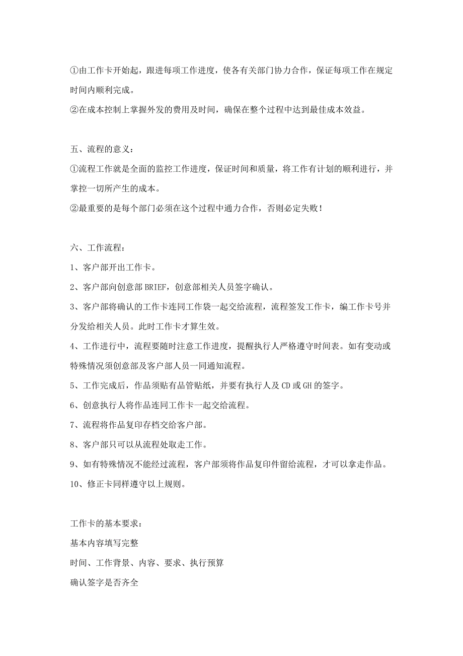 （流程管理）最详细的奥美广告公司工作流程_第2页