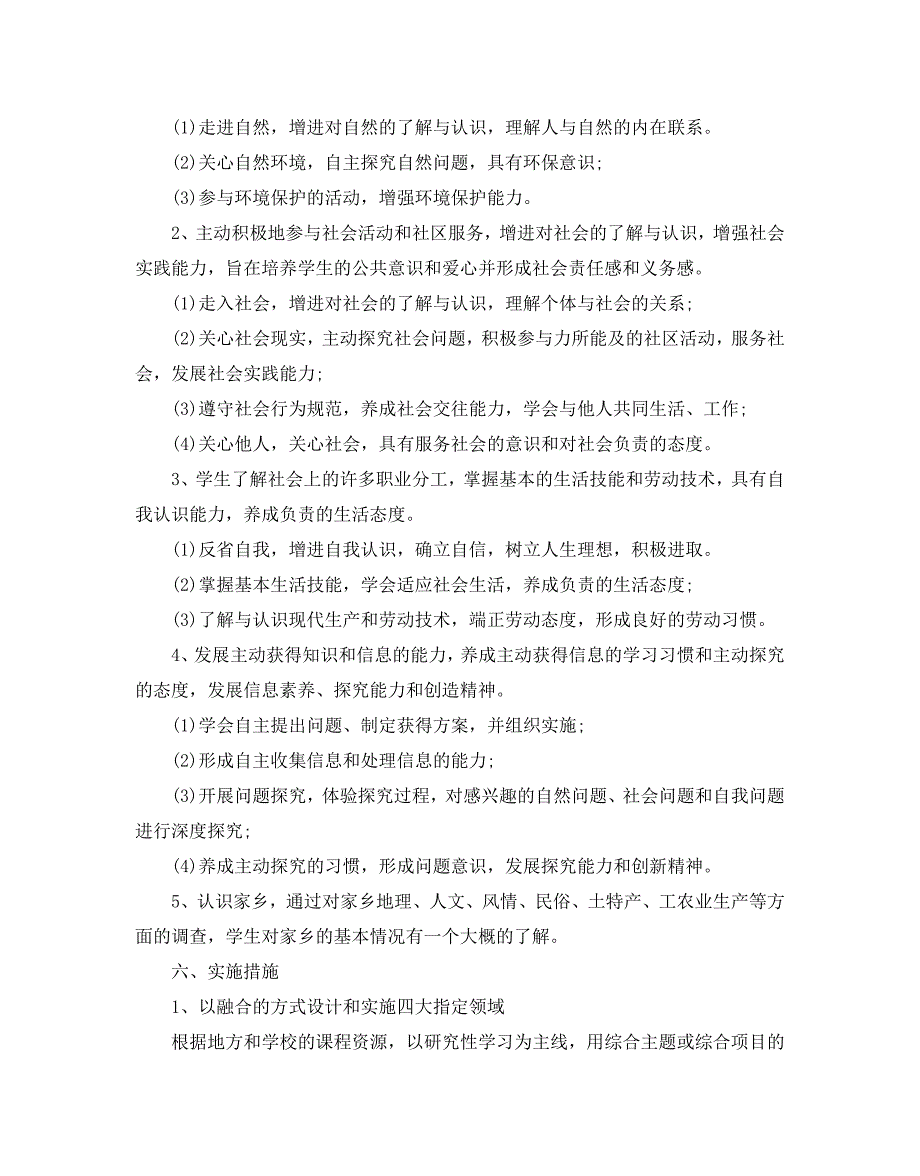 四年级综合实践教学计划范文5篇_第4页