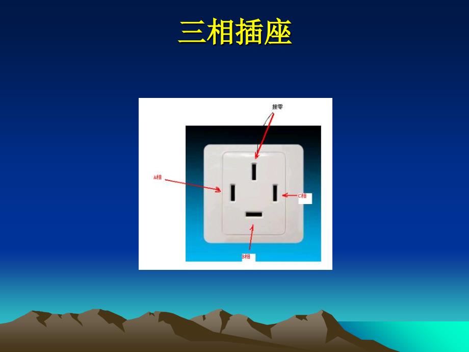 临时用电基础知识.ppt_第4页