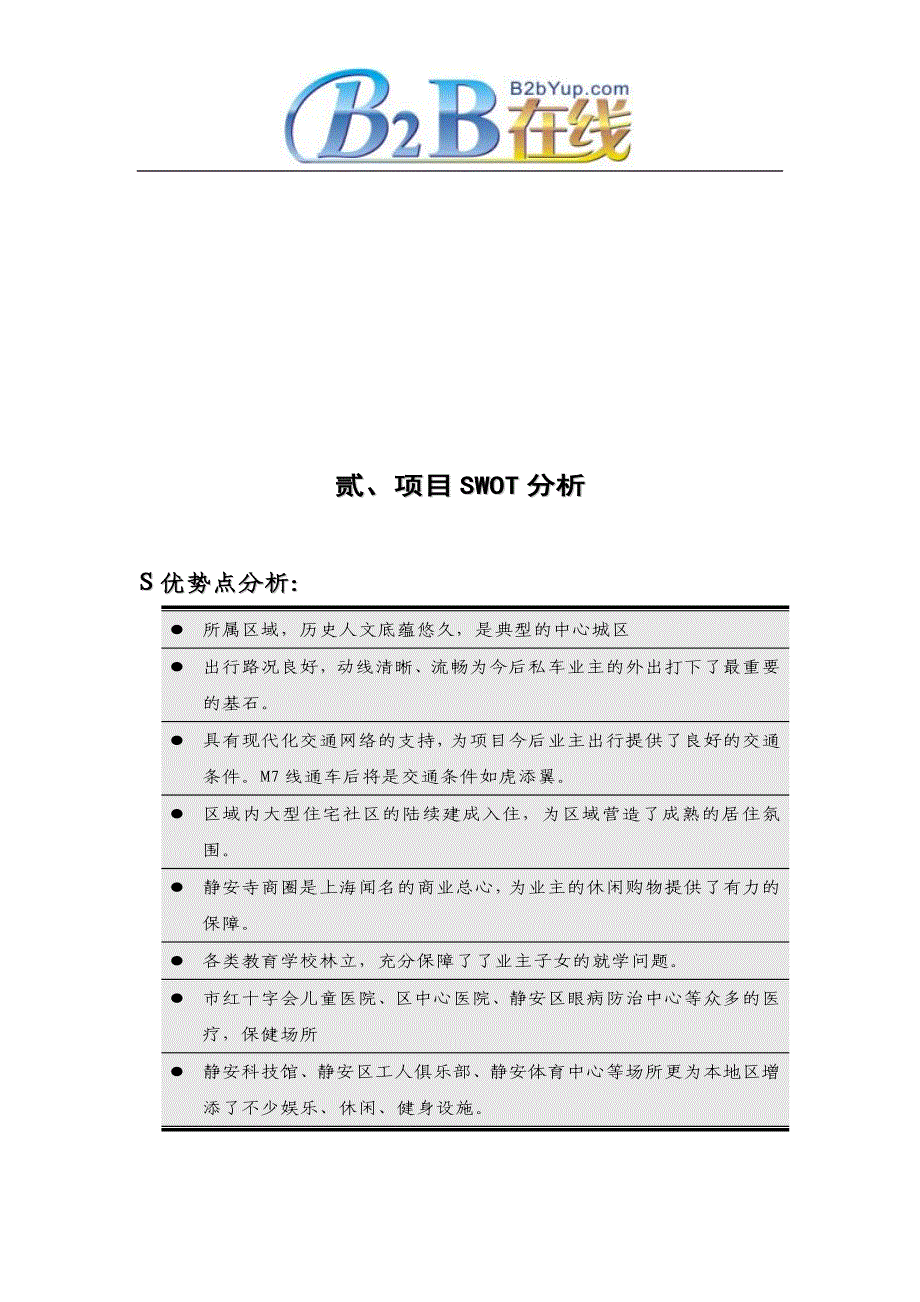 （产品管理）产品立地条件分析-BB-G_第4页