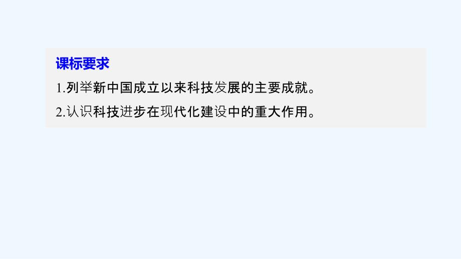 高中历史人教版必修三课件：第七单元 现代中国的科技、教育与文学艺术 学案25_第2页