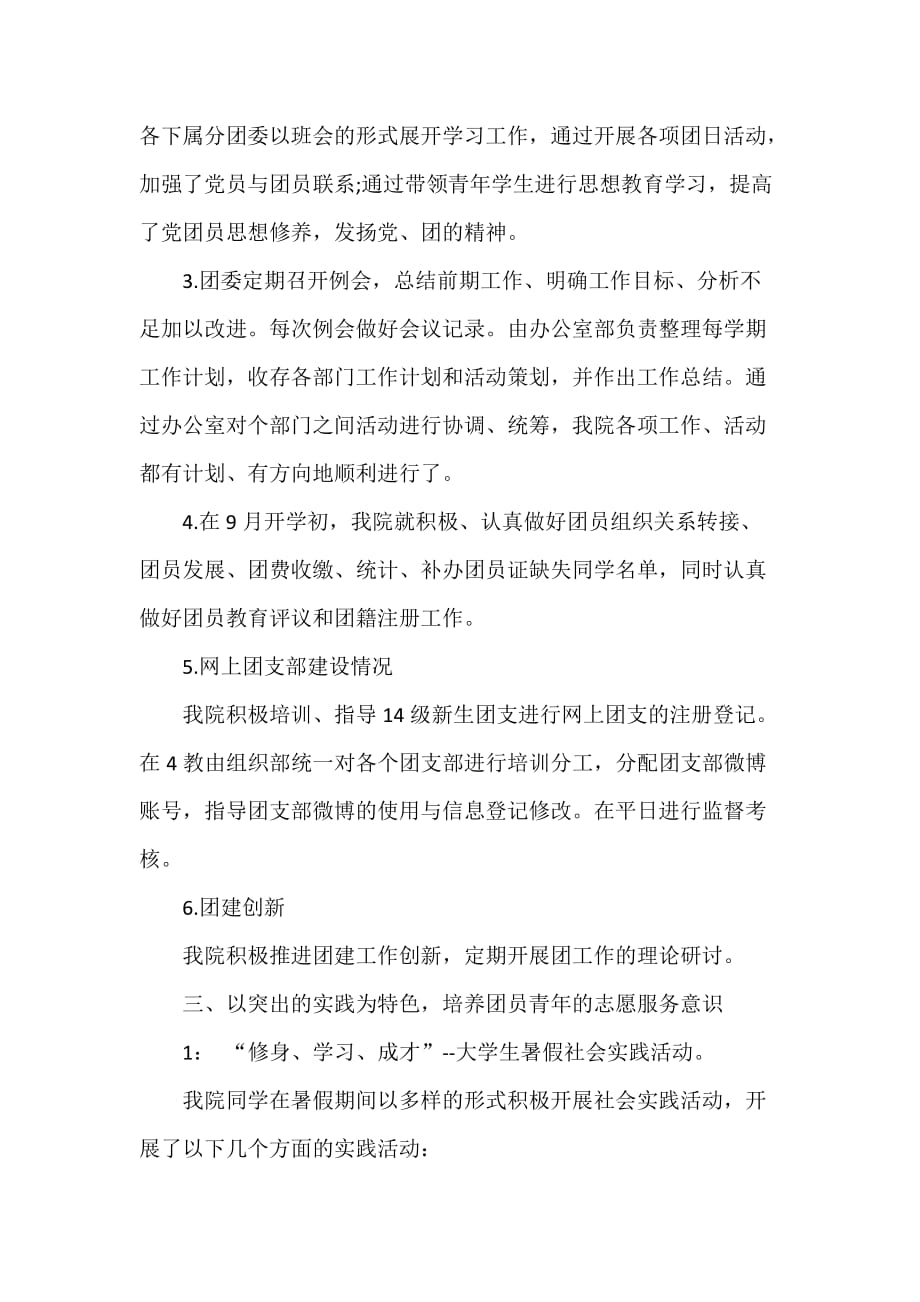 关于机械工程学院团委工作总结_第4页