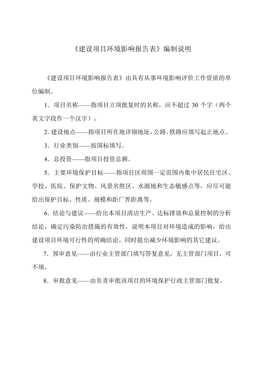 年产30万立方米机制砂项目环评报告表_第2页