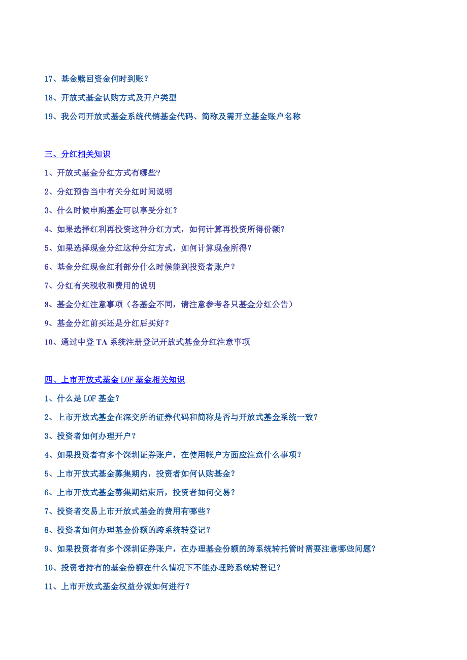 （培训体系）基金培训资料_第2页