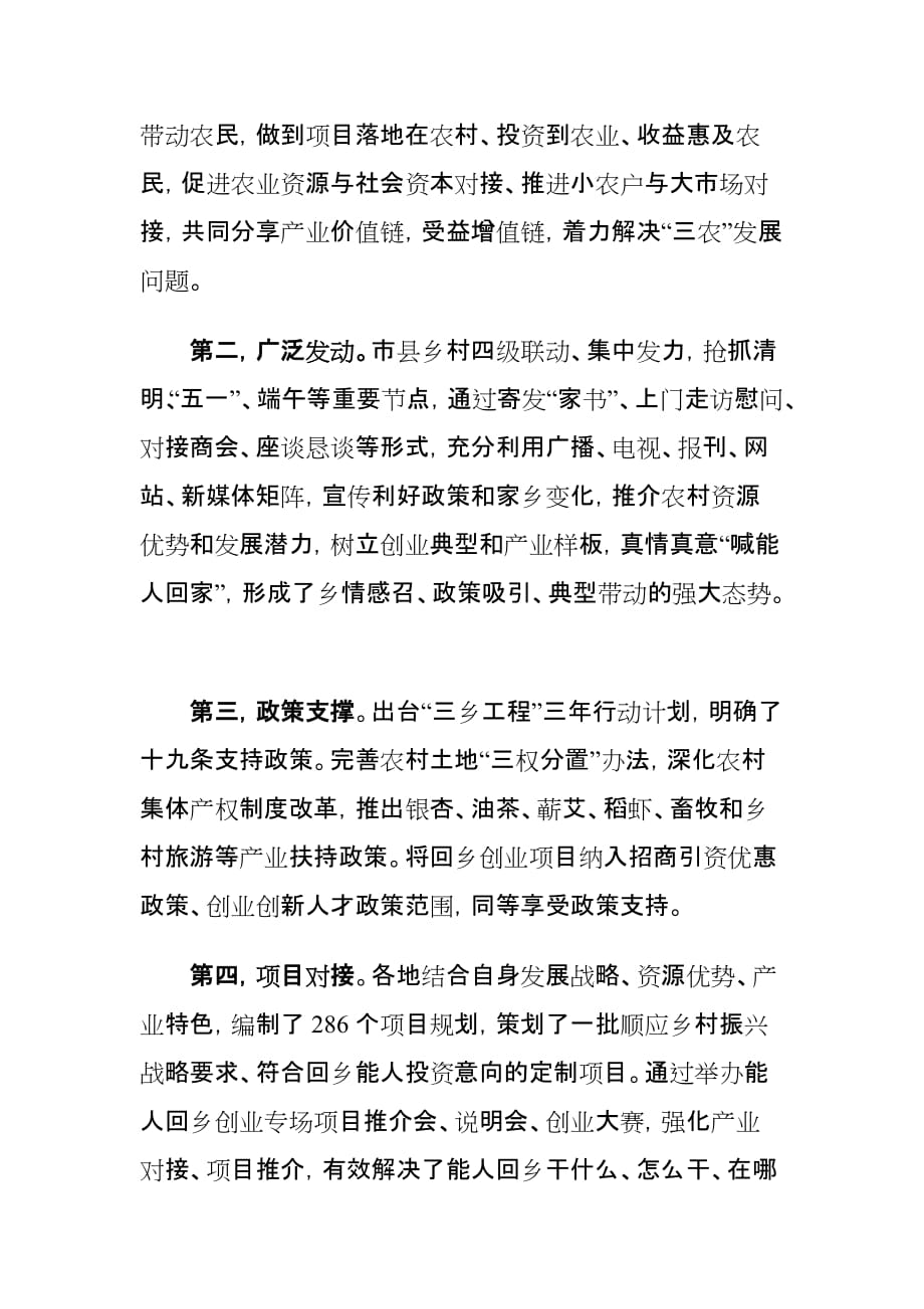 xx市回乡创业返乡创业活动工作情况调研报告_第2页