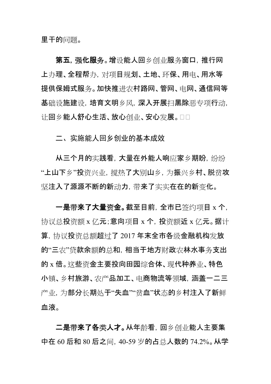 xx市回乡创业返乡创业活动工作情况调研报告_第3页