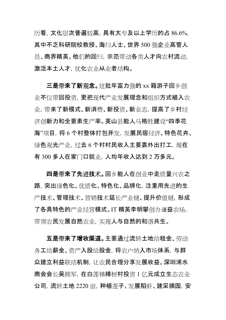 xx市回乡创业返乡创业活动工作情况调研报告_第4页