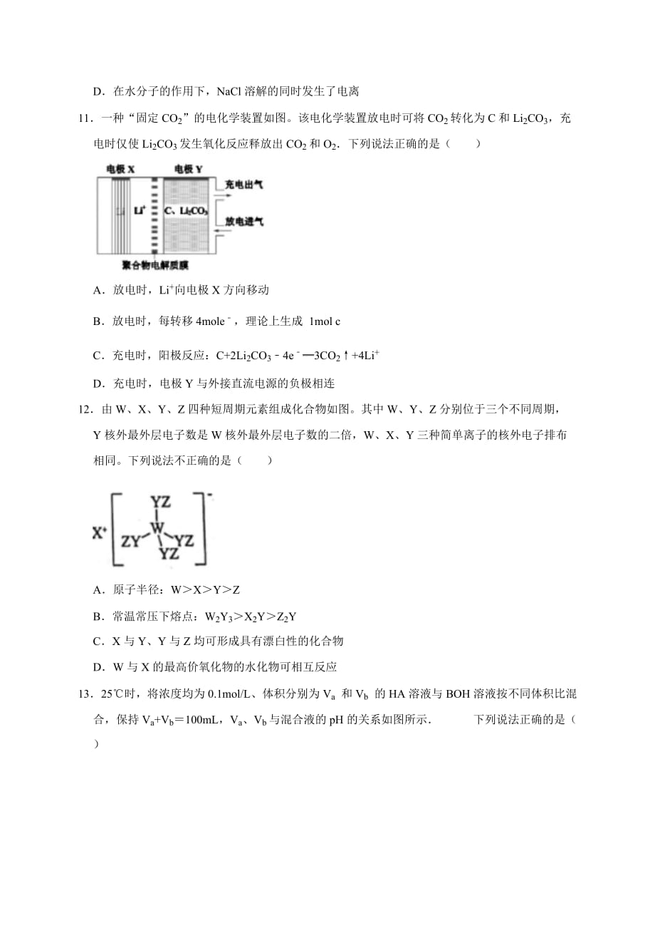 广州市天河区2020届高三模拟考试理综化学试题及答案_第2页