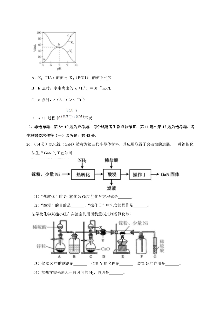 广州市天河区2020届高三模拟考试理综化学试题及答案_第3页