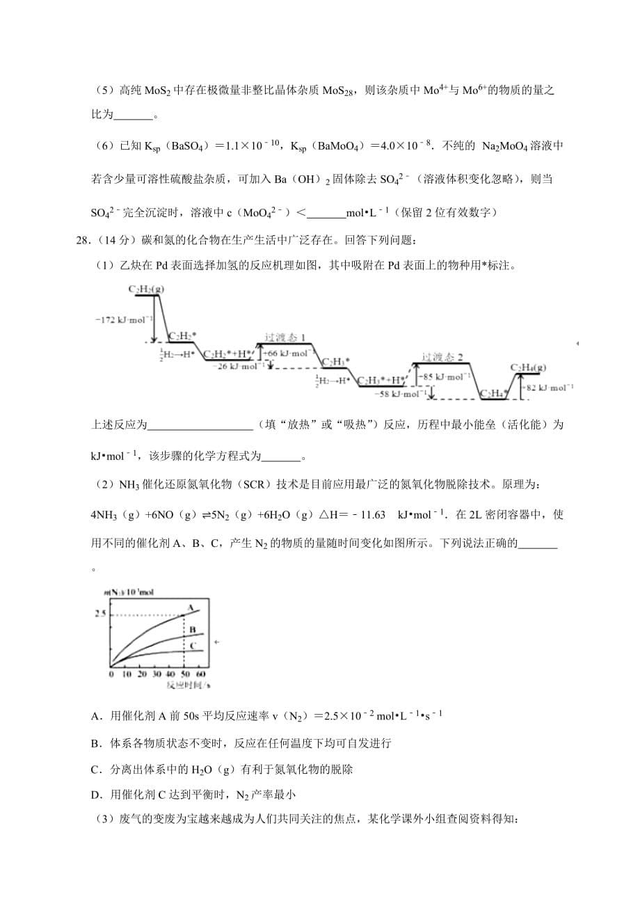 广州市天河区2020届高三模拟考试理综化学试题及答案_第5页