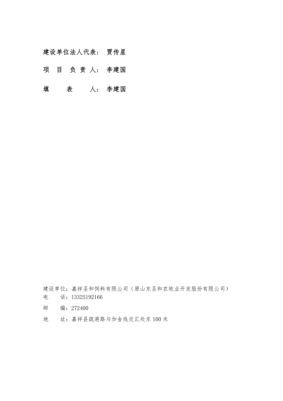 新建3t_h燃气锅炉和年产2.4万吨鸭饲料加工生产项目竣工环保验收监测报告固废_第2页