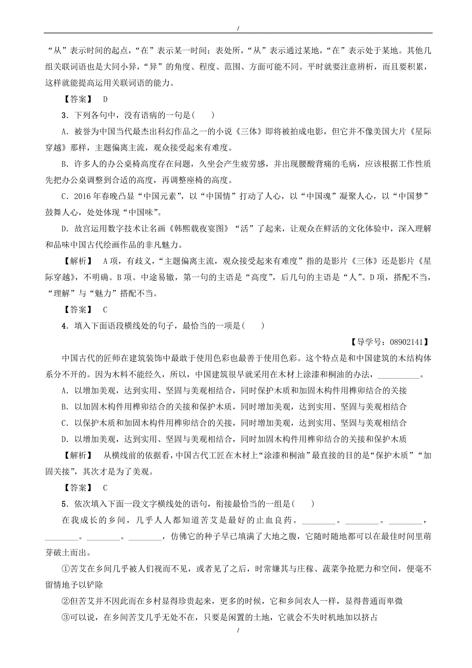 2020年高一语文苏教版必修4单元综合测评4_走进语言现场（word版有答案）（已纠错）(已纠错)_第2页