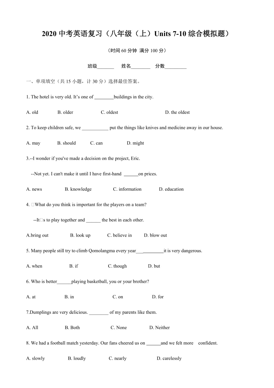 2020中考英语复习（八年级（上）Units 7-10综合模拟题）_第1页