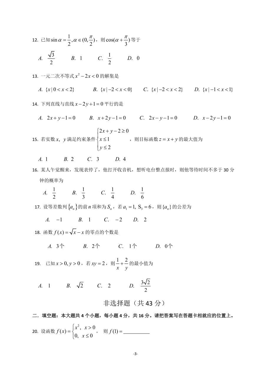 云南省2019年7月普通高中学业水平考试数学试卷_第3页