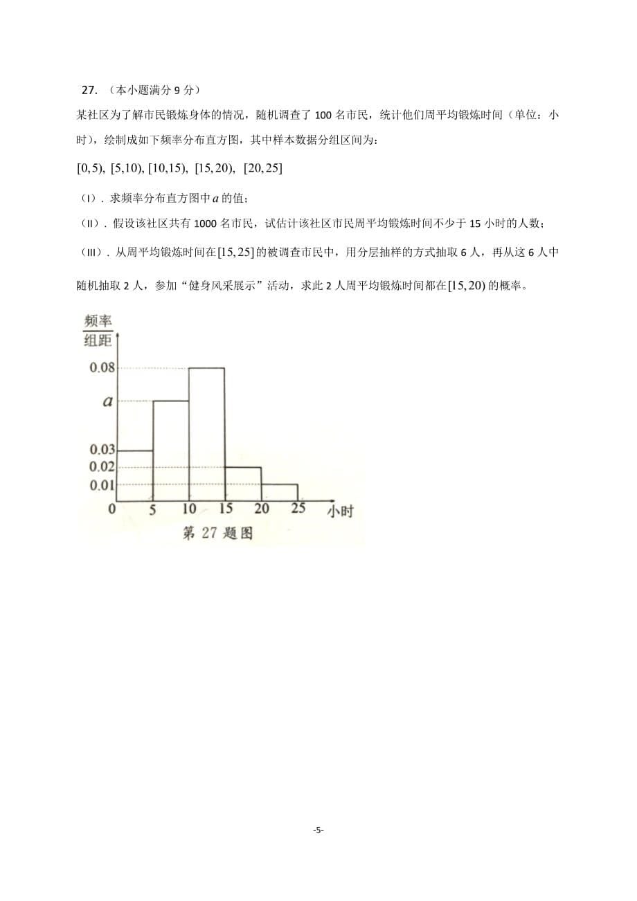 云南省2019年7月普通高中学业水平考试数学试卷_第5页