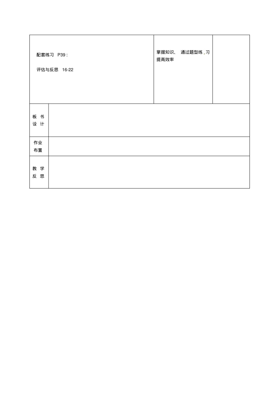 初中数学八下《平行四边形》教案1.pdf_第2页