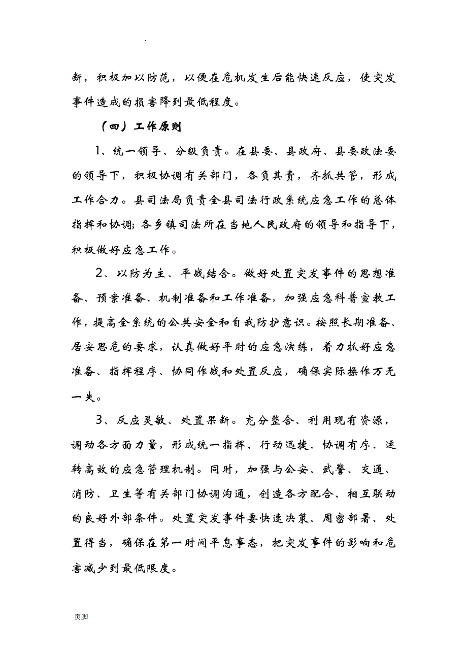 司法系统应急预案_第2页