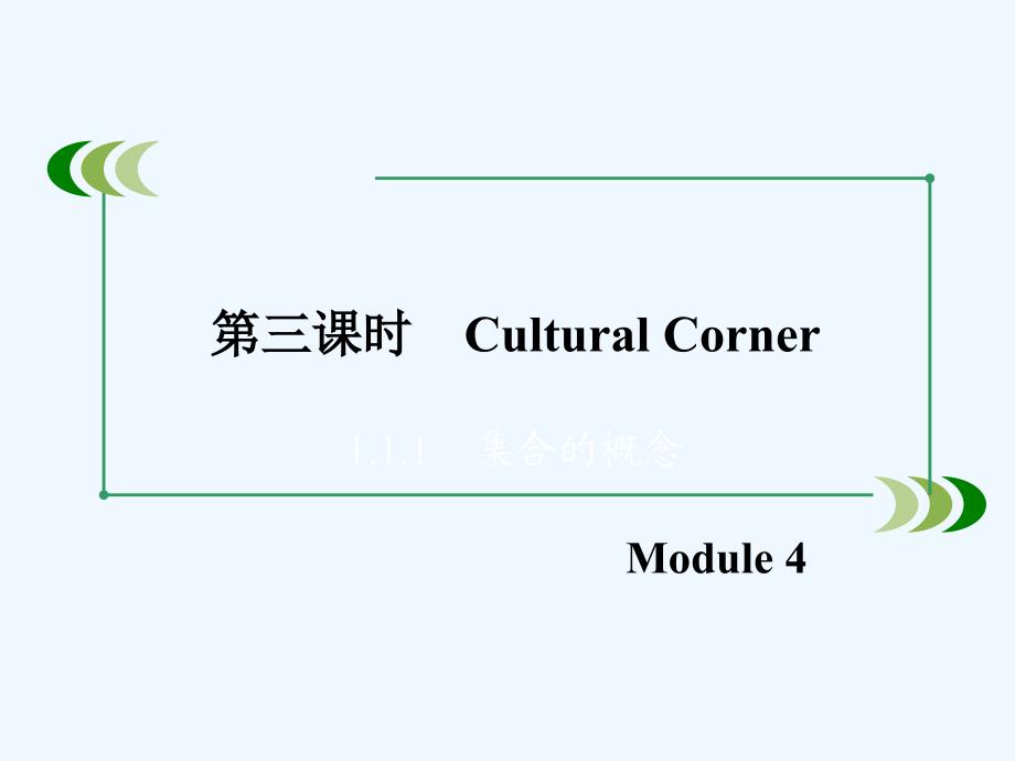 高中英语外研版必修2课件：Module 4 第3课时_第3页