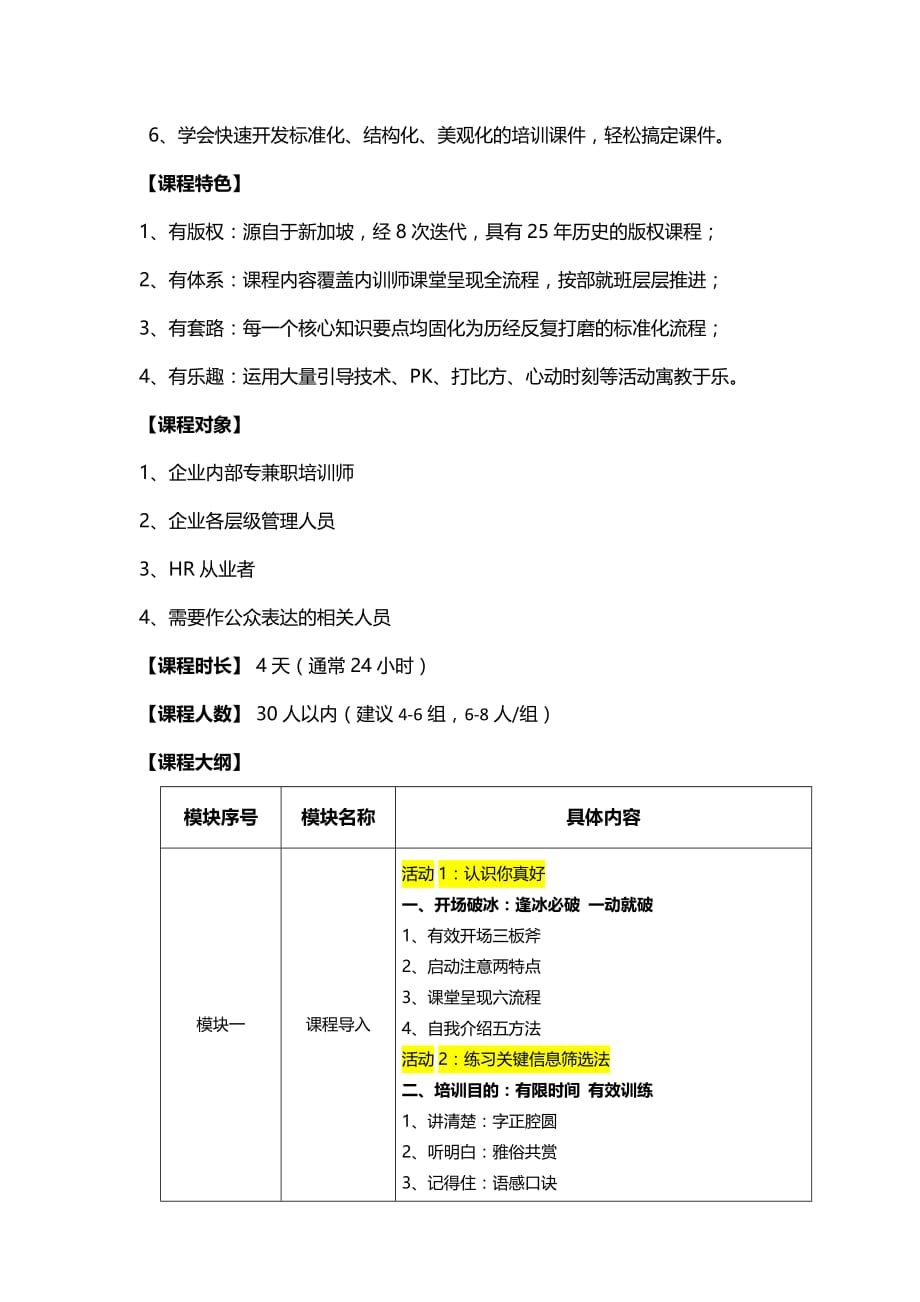 【TTT系列】《如何设计一堂高效的培训》课纲_4天_第2页