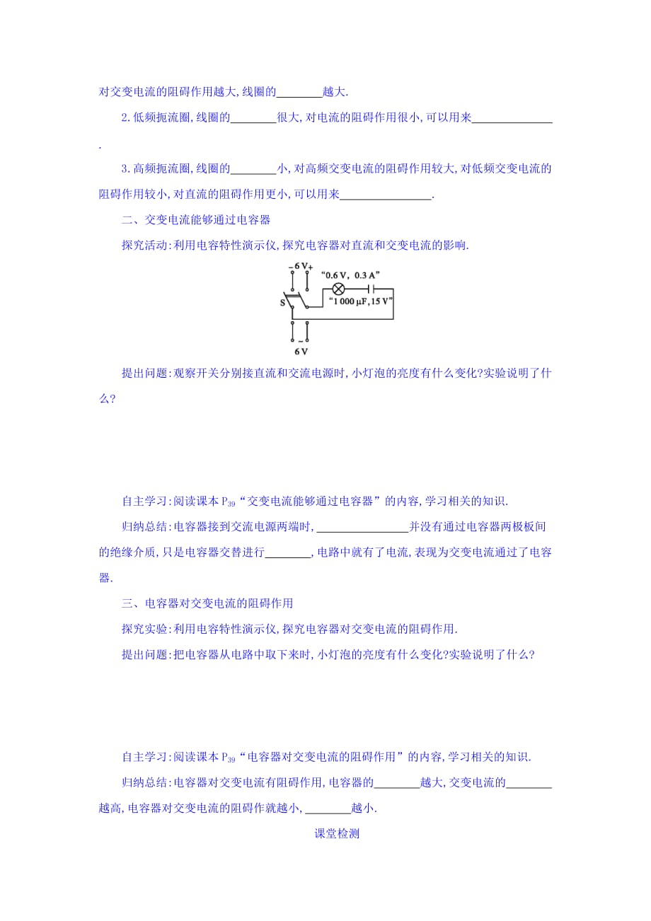 辽宁省北票市高级中学人教版高中物理选修3-2学案：5.3电感和电容对交变电流的影响 Word版缺答案_第2页