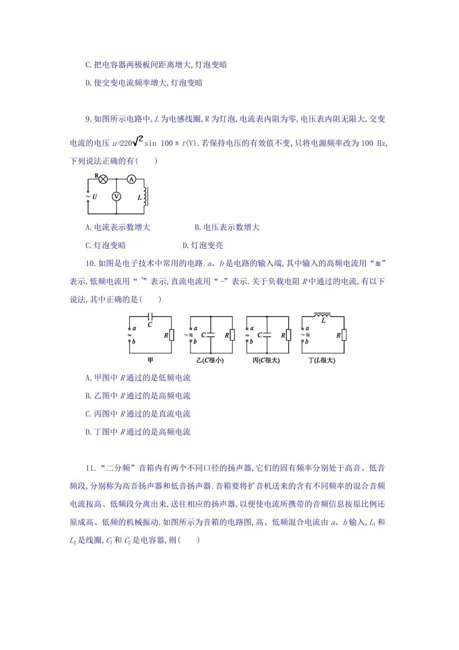 辽宁省北票市高级中学人教版高中物理选修3-2学案：5.3电感和电容对交变电流的影响 Word版缺答案_第5页