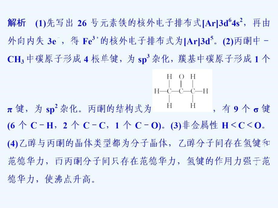 高考化学江苏版二轮专题复习配套课件：专题九 物质结构与性质题型研究（56张PPT）_第5页