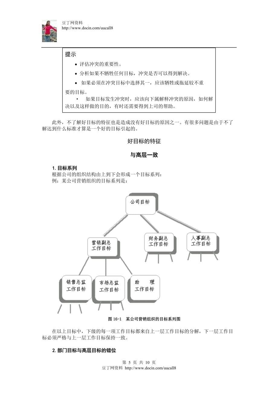 （目标管理）经典管理资料好目标的特征_第5页