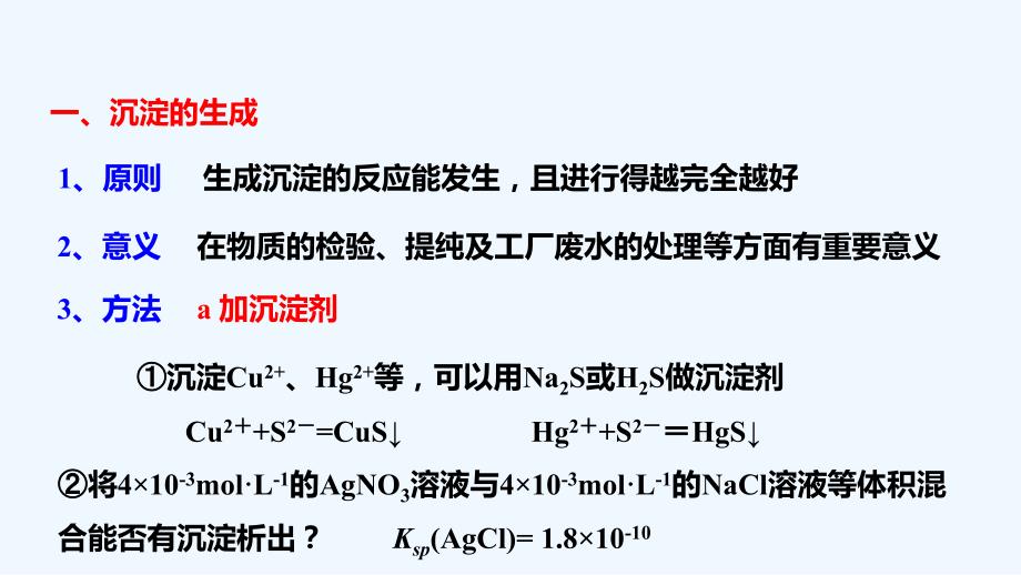 高中化学苏教版选修四课件：3.4难容电解质的沉淀溶解平衡第2课时沉淀溶解平衡原理的应用（17张）_第4页