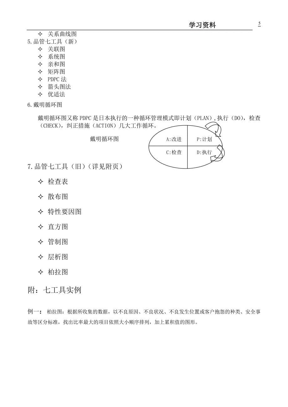 （培训体系）品质学习培训资料_第5页