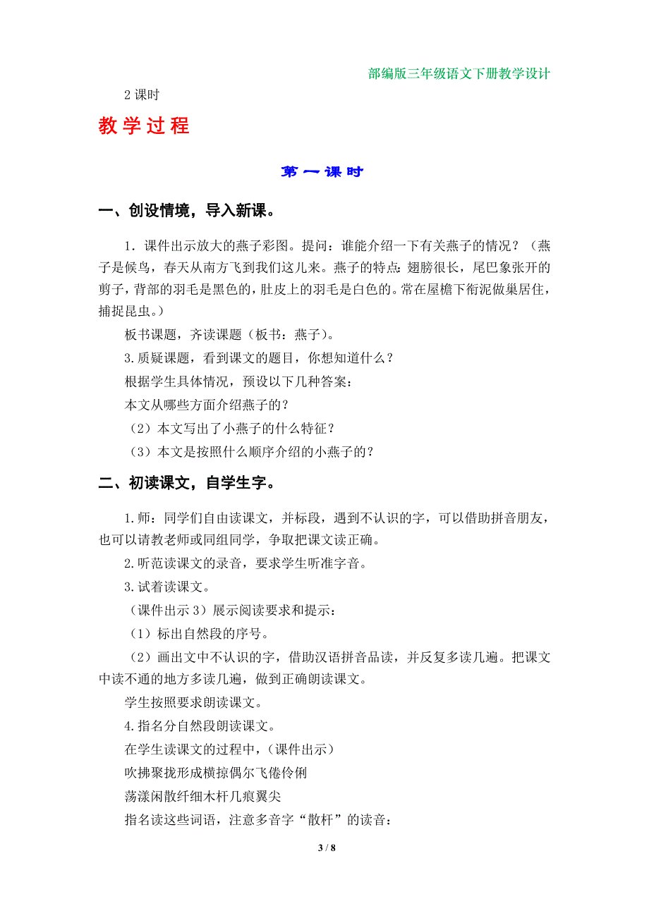 2《燕子》教学设计（部编版小学三年级下册语文下册）_第3页