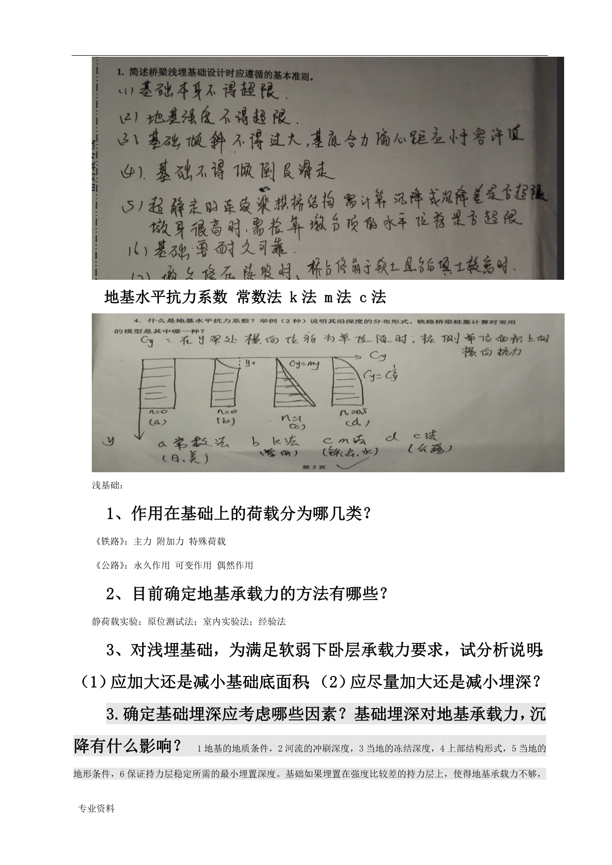 西南交通大学基础工程B复习资料_第4页