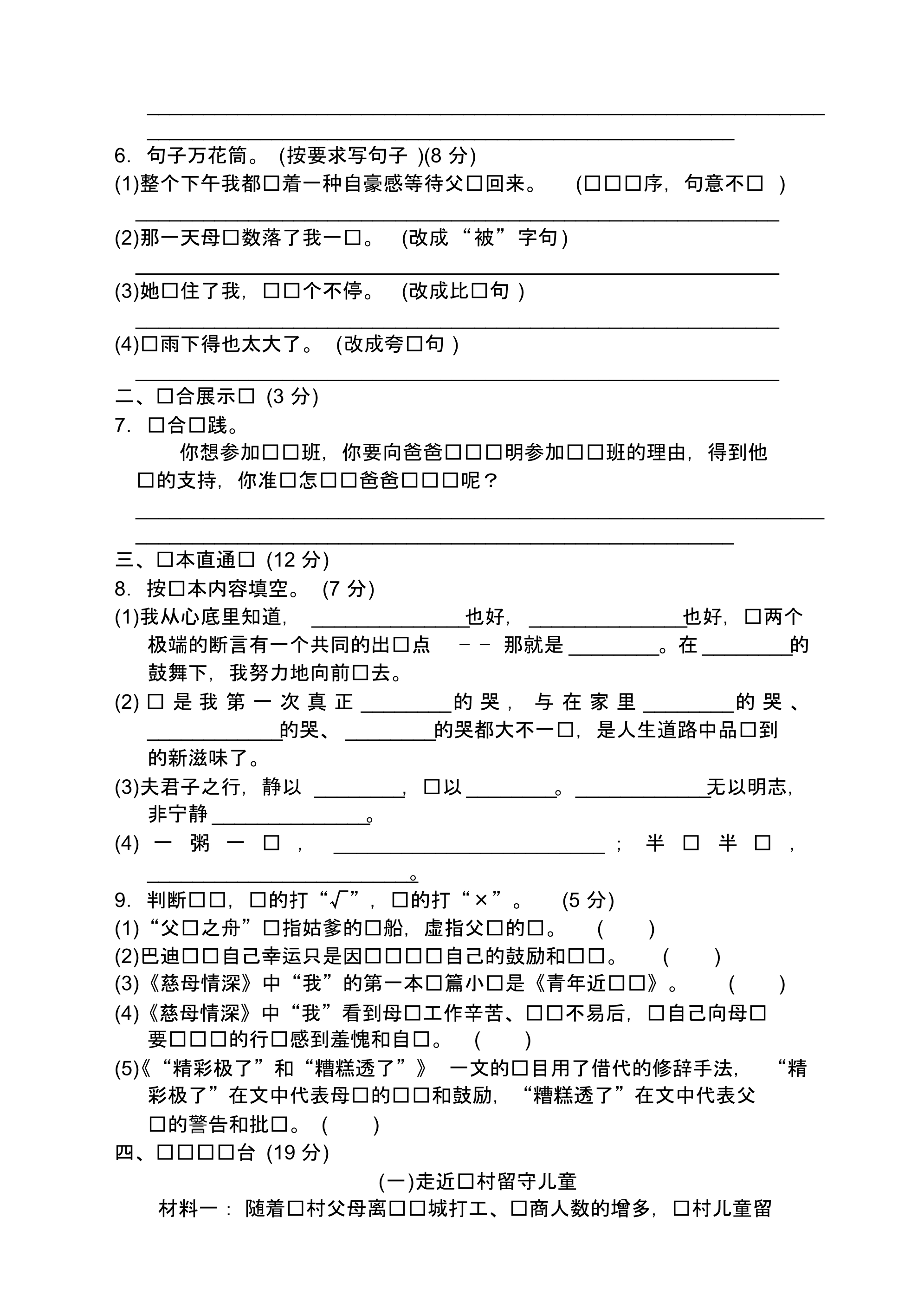 部编版五年级语文上册第六单元检测卷及答案【2020新】.pdf_第2页