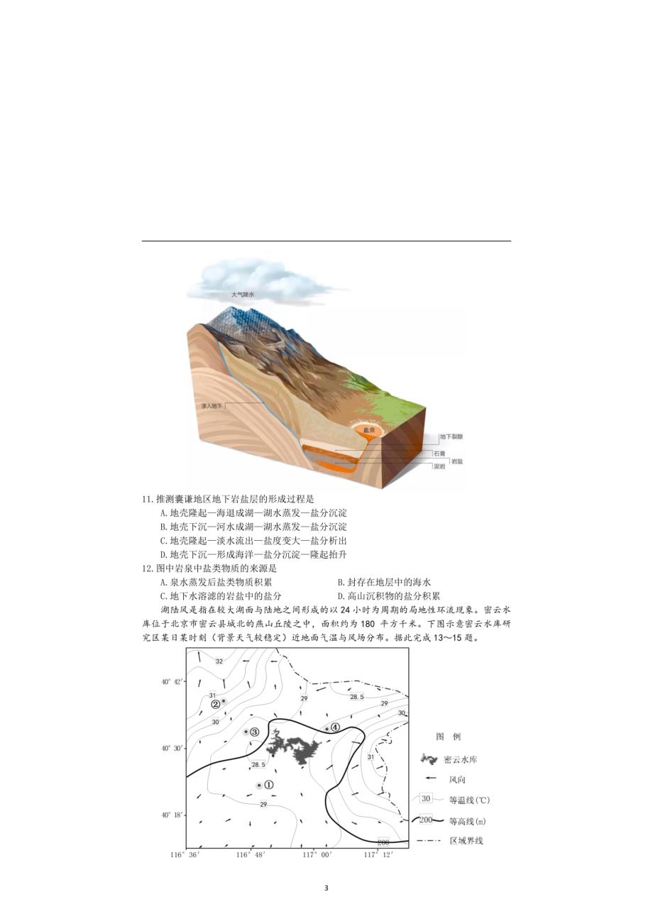 2020.3山东省肥城市第六中学等级考试线上模拟地理试题_第4页