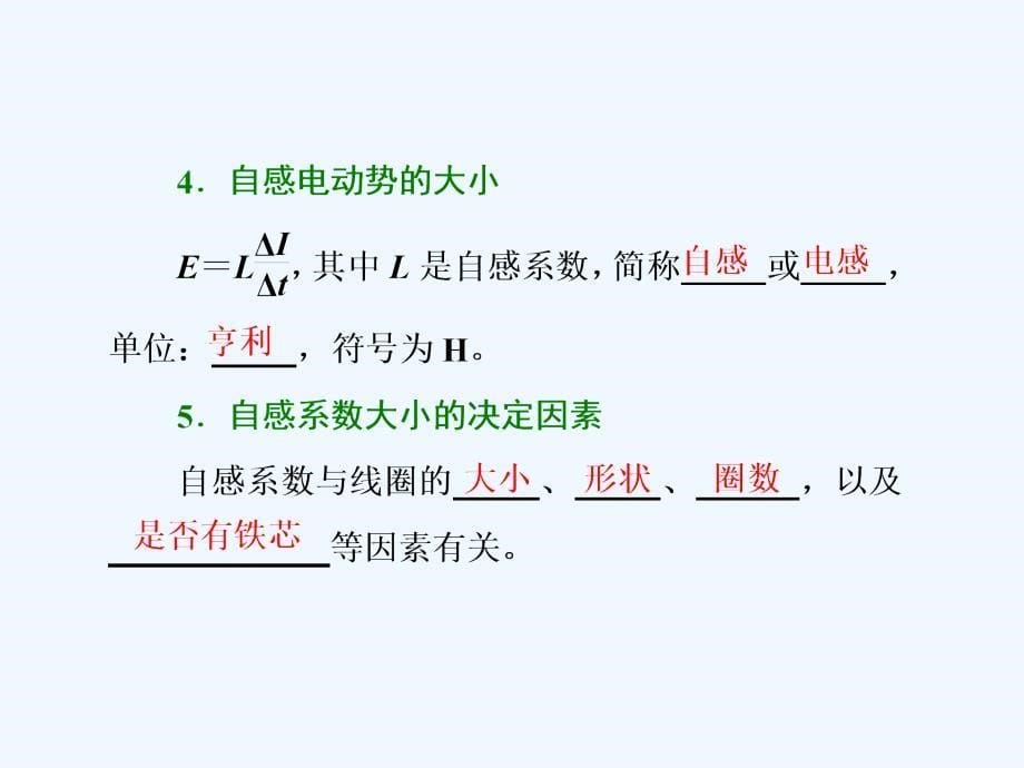 高中物理（SWSJ）人教版选修3-2课件：第四章 第6节 互感和自感_第5页