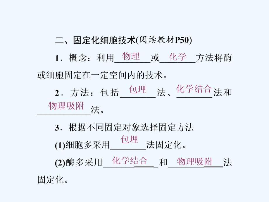 高二生物人教版选修一课件：专题4 课题3 酵母菌细胞的固定化_第4页