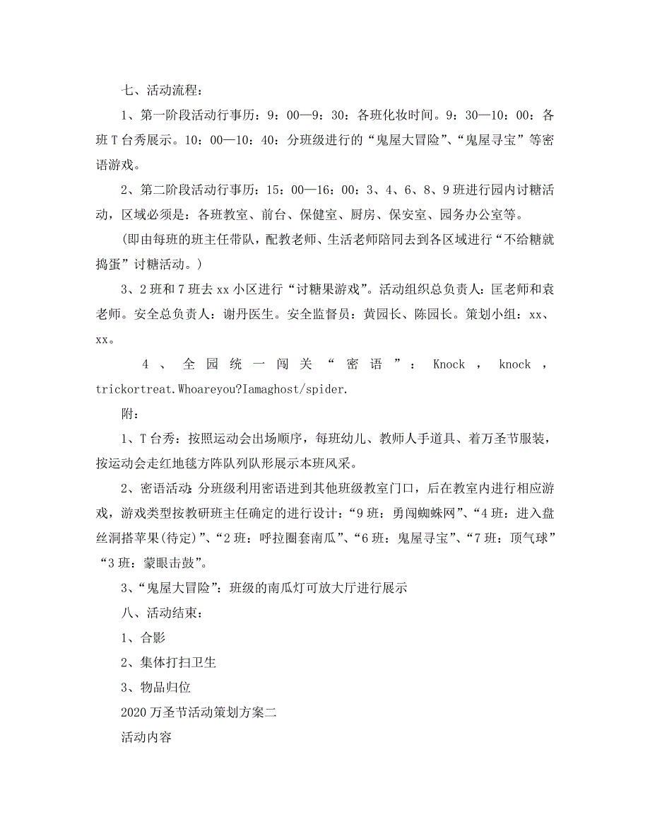 2020万圣节活动策划方案最火模板合集推荐_第3页