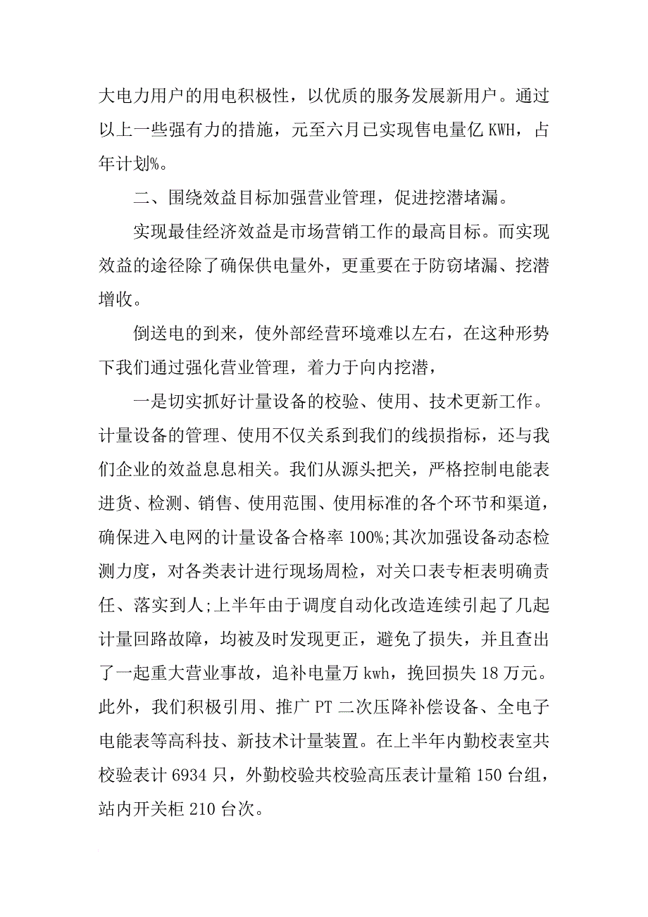 XX市场营销上半年工作总结精选_第4页