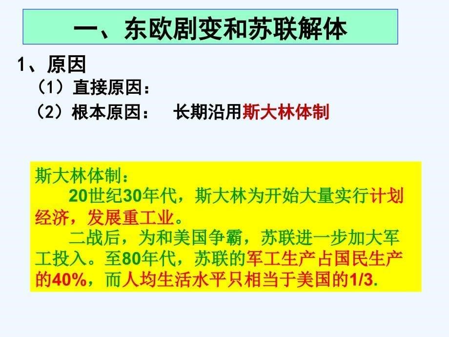 高中历史（人教版必修1）同步教学课件：第27课世纪之交的世界格局（共30张PPT）_第5页