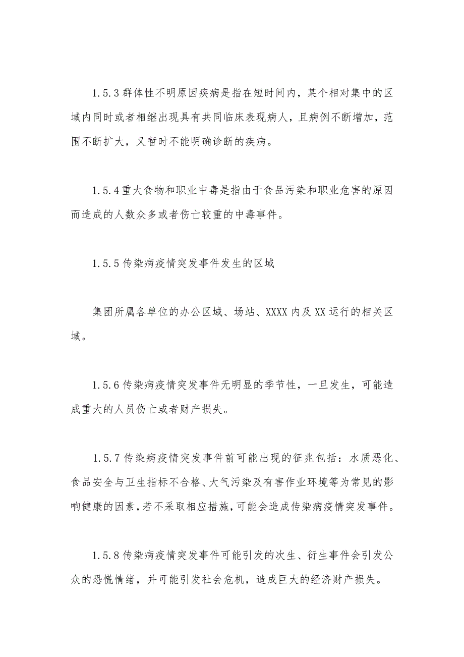 集团防控疫情处置应急预案_第3页