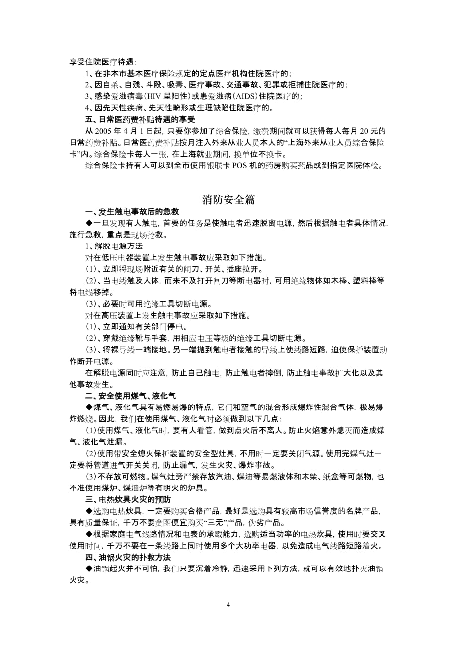 （培训体系）上海市进城务工青年培训读本内容_第4页