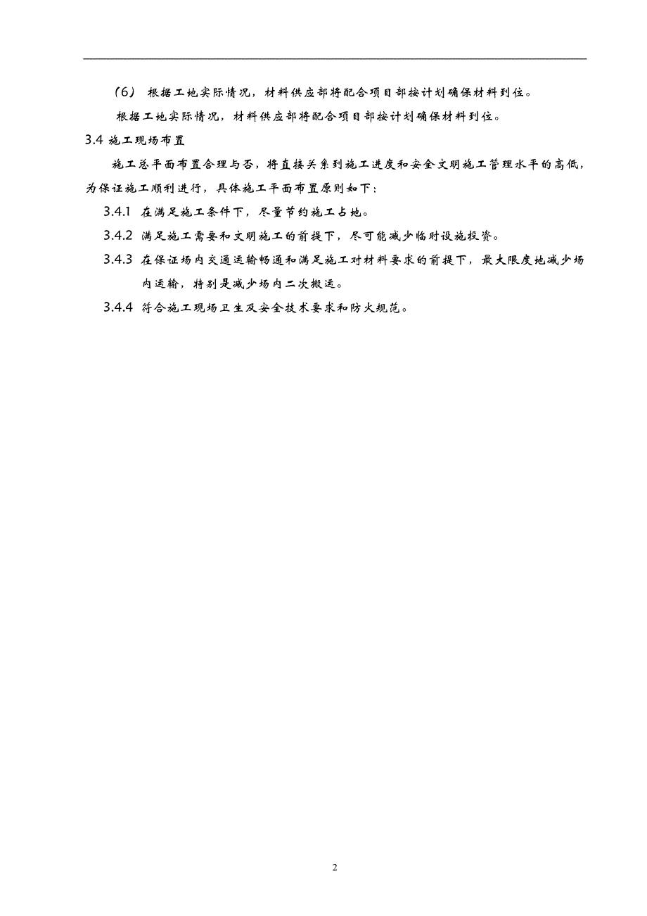 外墙保温及外墙涂料施工组织设计_第3页