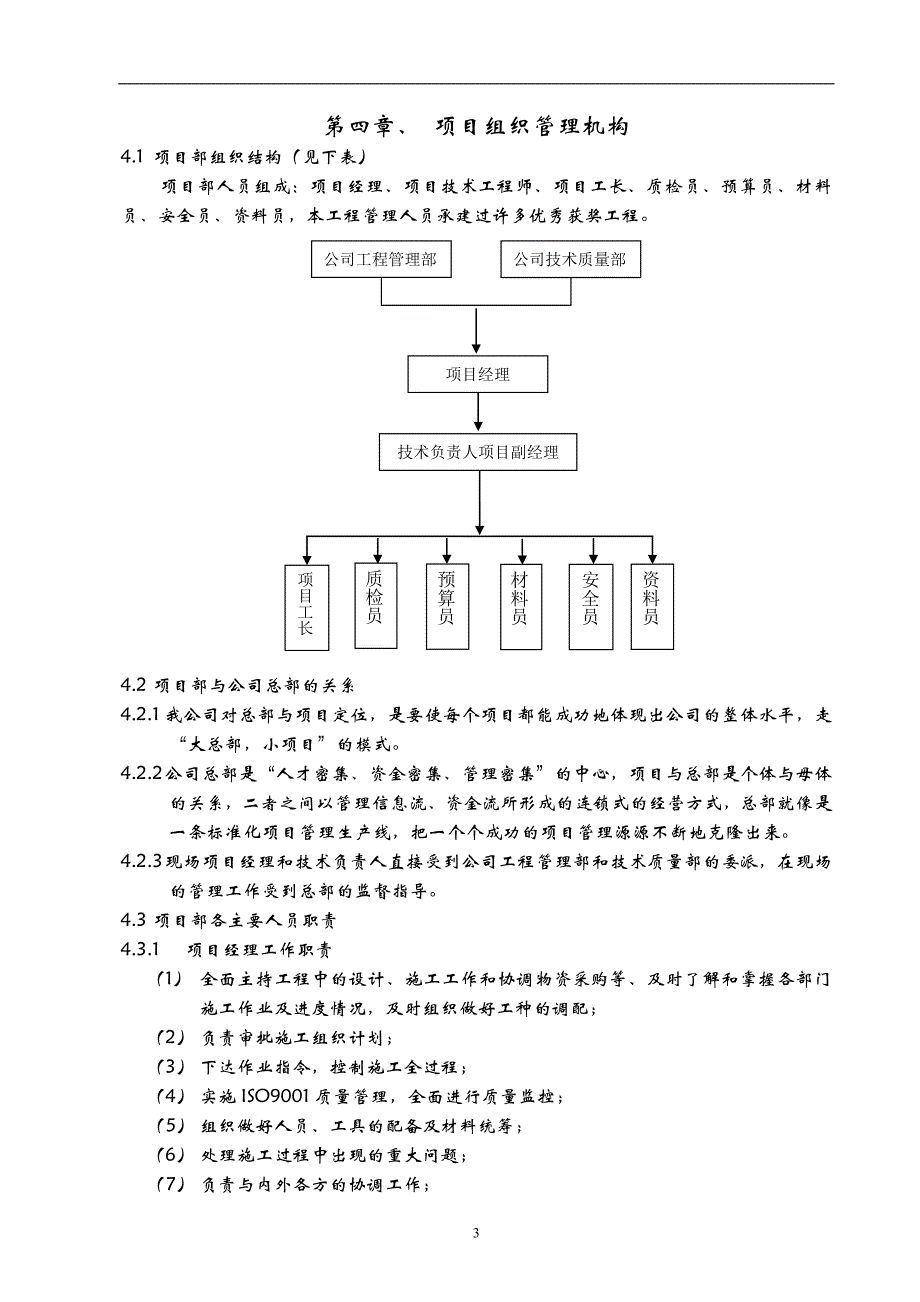 外墙保温及外墙涂料施工组织设计_第4页