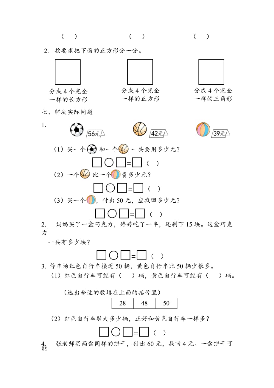 苏教版一年级下册数学期末模拟卷 (13)_第3页