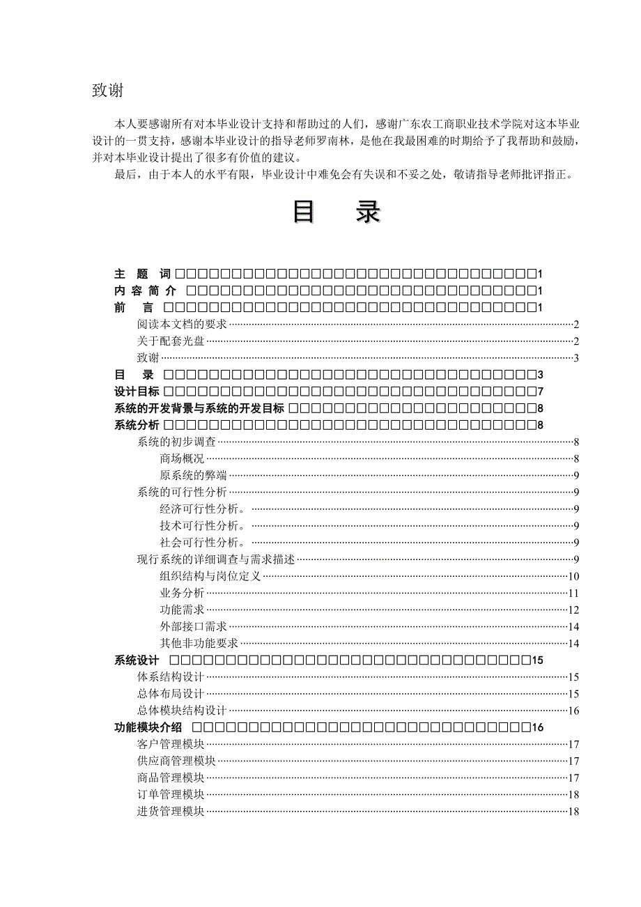 PowerBuilder SQL商场管理系统数据库设计_第3页